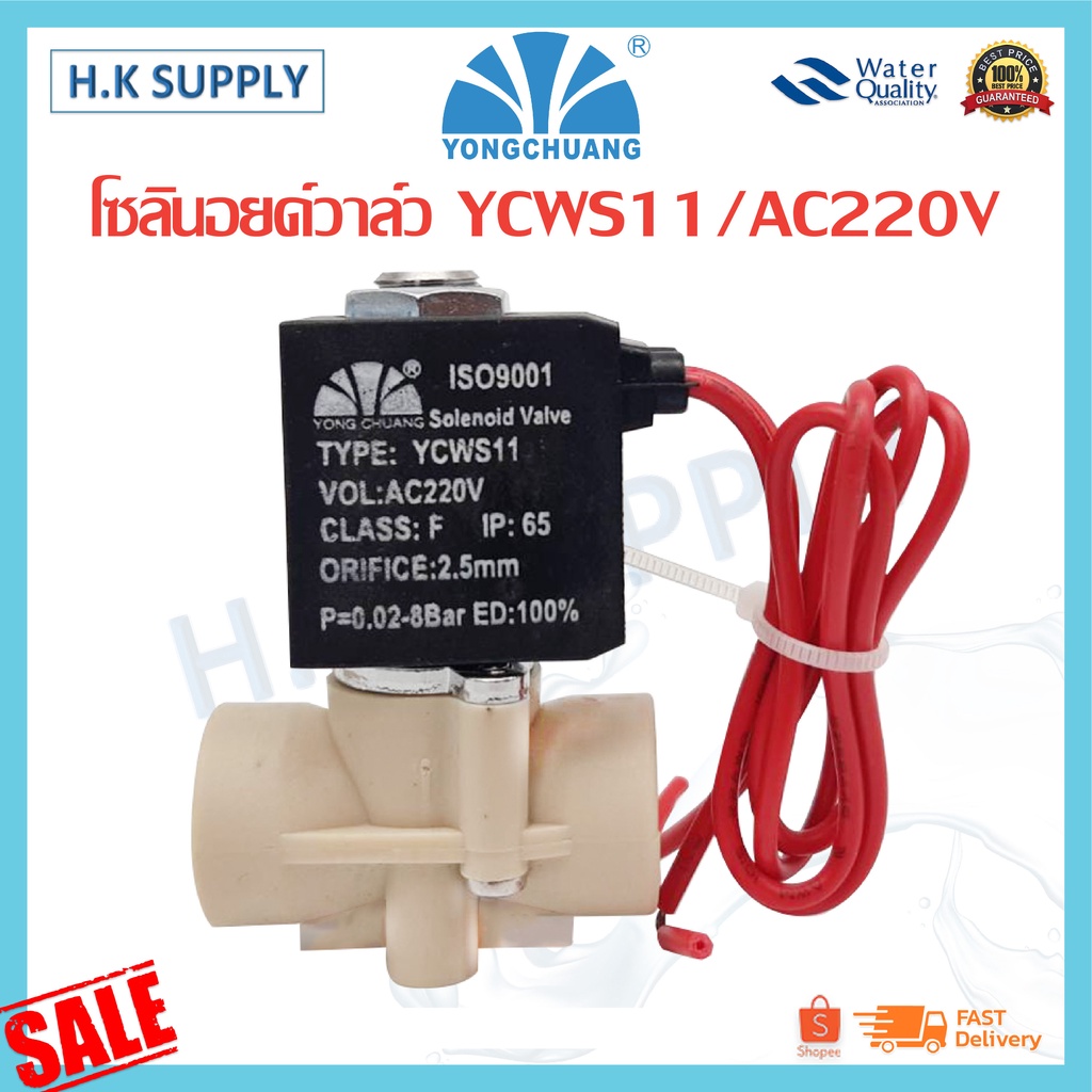 Yongchuang โซลินอยด์วาล์ว YCWS11 AC 220V DC 24V ปั๊ม ตู้น้ำหยอดเหรียญ Solenoid Valve 2 หุน แบบเกลียว ISO9001