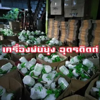เครื่องพ่นยุง อุตรดิตถ์(ของแท้​ 100%)​การันตีคุณภาพจากยอดขาย