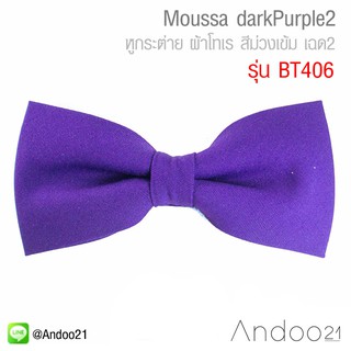 Moussa darkPurple2 - หูกระต่าย ผ้าโทเร สีม่วงเข้ม เฉด2 (BT406)