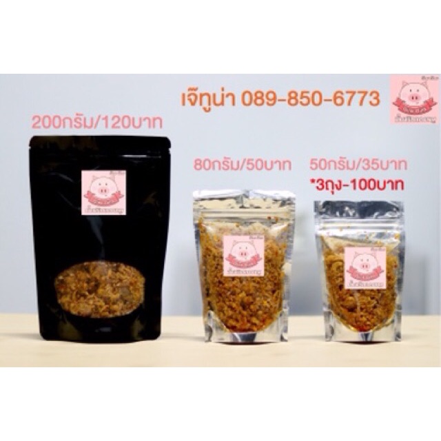 น้ำพริกแคบหมู Oink Oink