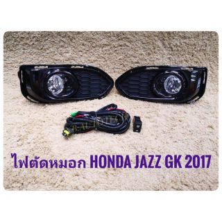 ไฟตัดหมอกแจ๊ส JAZZ GK 2017 2018 2019 2020 สปอร์ตไลท์ ฮอนด้าแจ๊ส sportlight honda NEW HONDA JAZZ GK ปี 2017 อุปกรณ์ครบชุด