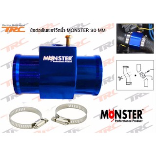 ข้อต่อเซ็นเซอร์วัดน้ำ อลูมิเนียม 30 mm. (สีน้ำเงิน) By MONSTER