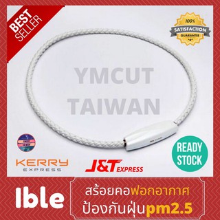 ✅สินค้าพร้อมส่ง✅Ible airvida M1เครื่องฟอกอากาศแบบพกพา ป้องกันฝุ่นละออง เกสรดอกไม้ แบบสายถักสีขาว💥รับประกัน1ปี💯