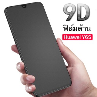 ฟิล์มด้าน ฟิล์มกระจกเต็มจอ ฟิล์ม Huawei Y6S ฟิล์มแบบด้าน หัวเว่ย กาวเต็ม ขอบดำ ฟิล์มกระจกนิรภัย huawei Y6s