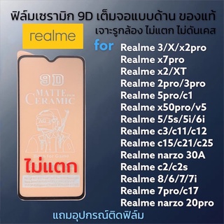 🔥🔥ฟิล์มเซรามิกส์ realme แบบด้าน เต็มจอ เจาะรูกล้อง ฟิล์มกันรอย ฟิล์มพลาสติก ไม่แตก ติดง่าย 9D+ไม่ใช่ กระจก 5/C12/C11/C15