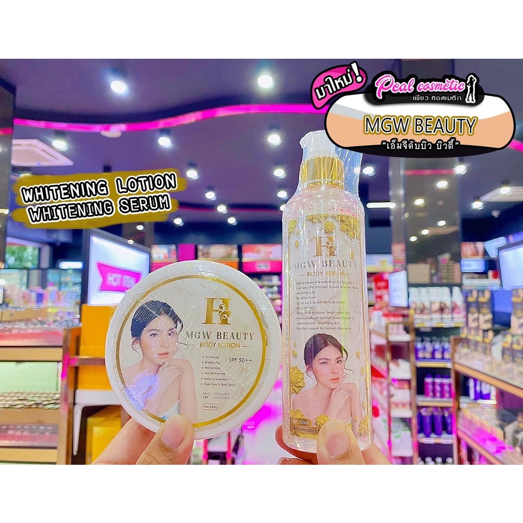 📣เพียวคอส📣MGW Beauty Body Lotion เมจิกไวท์ บอดี้ โลชั่น/เซรั่ม(ยกชุด2ชิ้น)