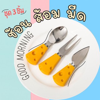 เซ็ตช้อนส้อมมีด รูปทรงชีส 🧀 น่ารัก ช้อน ส้อม มีด เครื่องครัว รูปชีส สแตนเลส 410 ด้ามจับพลาสติก PP พร๊อพตกแต่ง ของตกแต่ง