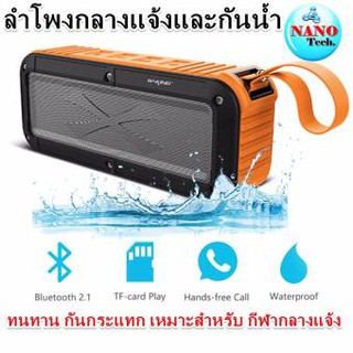 W-KING S20 Outdoor Waterproof Wireless Speakerลำโพงบลูทูธกันน้ำ