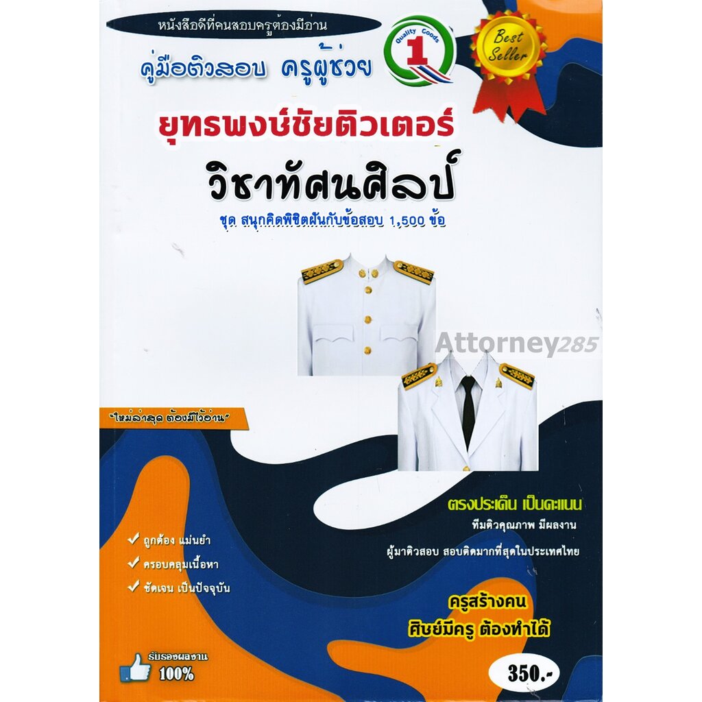 (5)คู่มือติวสอบ แนวข้อสอบ ครูผู้ช่วย วิชาทัศนศิป์ พร้อมเฉลยละเอียด