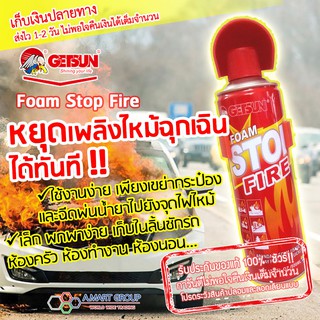 ❤【ถังดับเพลิงพกพาติดรถยนต์】สเปรย์ดับเพลิงฉุกเฉิน FIRE STOP ช่วยดับไฟได้ทันท่วงที ประสิทธิภาพสูง ต้องมีติดรถ ติดบ้าน ครัว