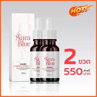 (2ขวด) เซรั่มออร่าบลู Aura Blue Serum