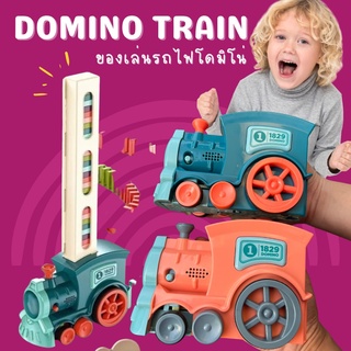 Domino Train รถไฟโดมิโน่ ของเล่นเสริมทักษะและพัฒนาการที่ดีที่สุดในตอนนี้(TOY525)