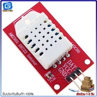 DHT22 AM2302 เซ็นเซอร์วัดอุณหภูมิและความชื้น Digital Temperature and Humidity Sensor