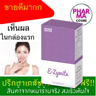 E-zy white e-zy wite e-zywite อาหารเสริมผิวขาวอันดับ 1 ให้ผิวขาวกระจ่างใส ลดเลือนรอยดำ 1 กล่องมี 30 แคปซูล