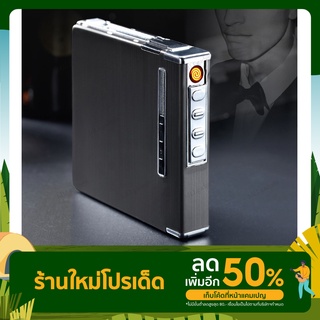 2in1 กล่องใส่บุหรี พร้อมที่จุดไฟแช็ กUSB ใส่ได้ 20มวน กล่องเก็บบุหรี กล่องไฟแช็ก L0028