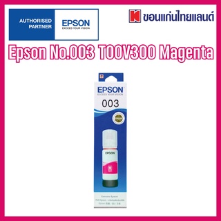 หมึกพิมพ์ของแท้ EPSON NO.003 T00V300 (L3110/L3150)