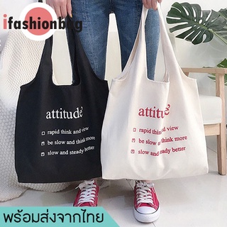 ifashionbag(IF631) -E3กระเป๋าผ้าattitudeใบใหญ่สุดคุ้ม