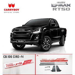 Carryboy แครี่บอย โช๊คค้ำฝากระโปรงหน้ารถ สำหรับรถกระบะ และ SUV รองรับ Isuzu D-Max RT-50 2011-ปัจจุบัน