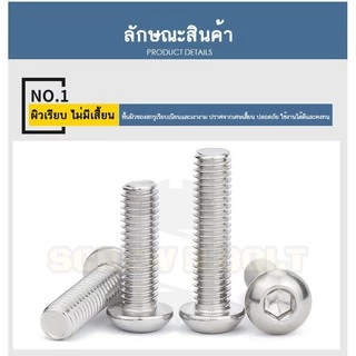 น็อต สกรู หัวจมกลม สแตนเลส 304 เกลียวมิล หยาบ M5 / Button Head Hexagon Socket Machine Screw SUS304
