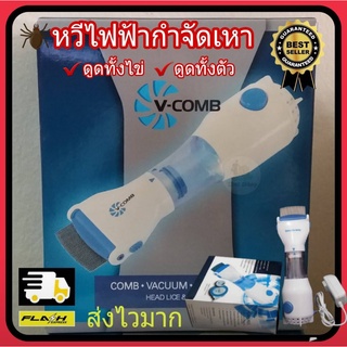 หวีกำจัดเหา (แบบเร่งด่วน) หวีสางเหา หวีไฟฟ้าดูดเหา หวีดูดเหา หายเกลี้ยง เพียงพริบตา สินค้าดี