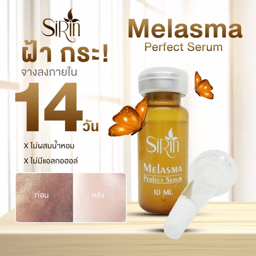 เซรั่มMelasma Perfect Serum