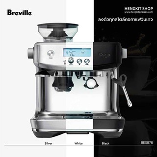 เครื่องชงกาแฟราคาพิเศษสุด Breville BES878 "the Barista Pro"