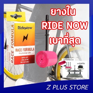 RideNow inner tube ยางในที่เบาที่สุดถูกที่สุด(SV65)