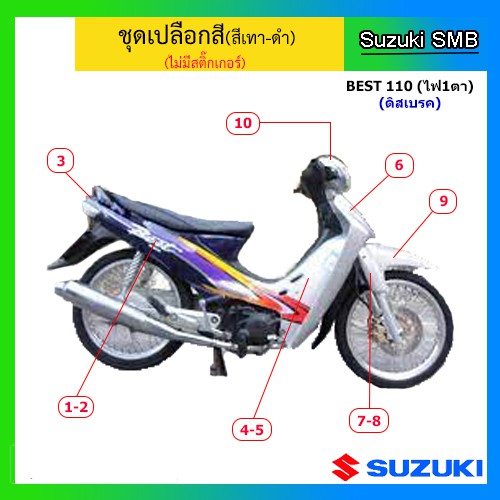 ชุดเปลือกสี สีเทา-ดำ 10 ชิ้น ยี่ห้อ Suzuki รุ่น Best110 ไฟ 1 ตา ดิสเบรคหน้า แท้ศูนย์