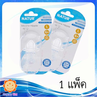 Natur จุกทรงโดม Size L แพ็ค 3 ชิ้น จำนวน 1 แพ็ค