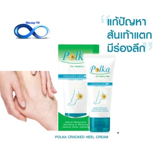 Polka Cracked Heel Cream ครีมทาส้นเท้าแตก (25g / 60g)