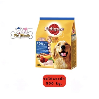 Pedigree Adult ชนิดเม็ด สำหรับสุนัขโต ขนาด500g. รสไก่และผัก