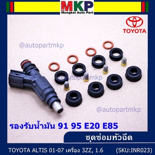 ชุดซ่อมหัวฉีด ครบชุด รองรับน้ำมัน 91 95 E20 E85 Toyota Altis 2001-2007 1.6 3ZZ ,Vios gen 1 (หัวฉีดสีดำ)(1ชุด 16 ชิ้น)