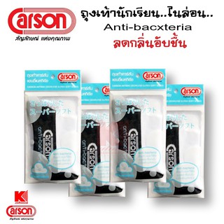 Carson ถุงเท้านักเรียน ไนล่อน ข้อสั้น รุ่น Antibacteria สีขาวพื้นเทา