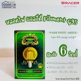 หลอดไฟ LED VINTAGE Faliment G95 Bulb 6w RACER แสง Warmwhite