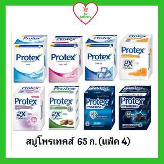 !!ลดราคา!ส่งเร็ว!! Protex สบู่โพรเทคส์ ขนาด 65 กรัม (แพ็ค 4 ก้อน) (คละสูตร)