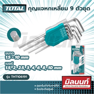 Total รุ่น THT106191 กุญแจหกเหลี่ยม 9 ตัวชุด ขนาด 1.5 - 10 mm. ชุปโครเมียม กุญแจ เครื่องมือ เครื่องมือช่าง