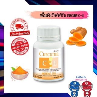 ขมิ้นชัน กิฟฟารีน เคอร์คิวมา ซี-อี Giffarine Curcuma C-E