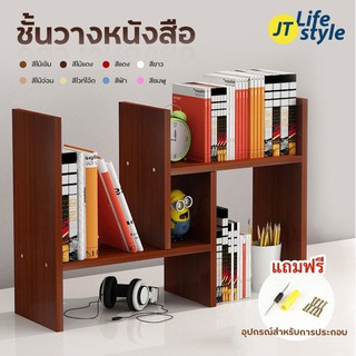 ชั้นวางหนังสือ ปรับเปลี่ยนรูปทรงได้ตามต้องการ แถมอุปกรณ์ประกอบให้ในชุด