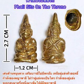 พาลีนั่งบัลลังก์, วัตถุมงคล ของ พระอาจารย์โอ พุทโธรักษา, 
เด่นด้านหนุนดวง  หรือเรื่องของดวงตก