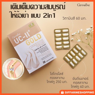 ยูซี-ทู โกลด์ | UC-II GOLD คอลลาเจนไทพ์ทู แก้ปัญหาข้อเสื่อมให้ตรงจุด อันดีเนเจอร์ คอลลาเจน ไทพ์ทู เข้มข้นกว่าเดิม 2 เท่า