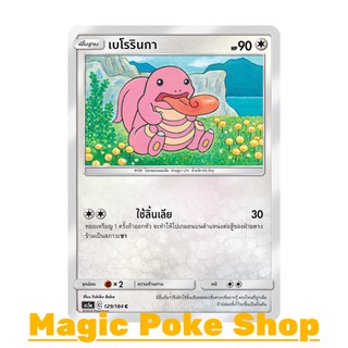 เบโรรินกา (C/SD) ไร้สี ชุด ดับเบิ้ลเบิร์ส การ์ดโปเกมอน (Pokemon Trading Card Game) ภาษาไทย