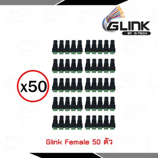 Glink DC Female x50 ตัว รุ่น CCTV-DC03 หัวแจ็ค DC power balun หัวแจ็คตัวเมีย DC JACK FEMALE (ตัวเมีย) Connector CCTV