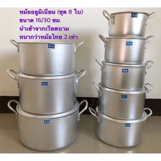 หม้อชุดอลูมิเนียม หม้อเวียตนาม หม้อแกง(8ใบ)มีขนาด 16-18-20-22-24-26-28-30 cm