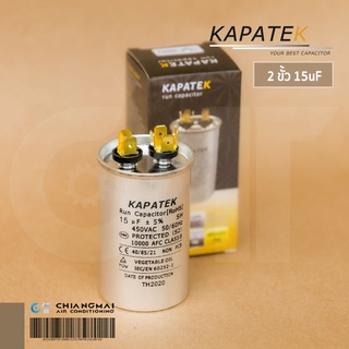 KAPATEK 15uF แคปรัน แคปรันแอร์ คาปาซิเตอร์แอร์ 450V 50/60Hz / Run Capacitor (CBB65) 15 ไมโคร