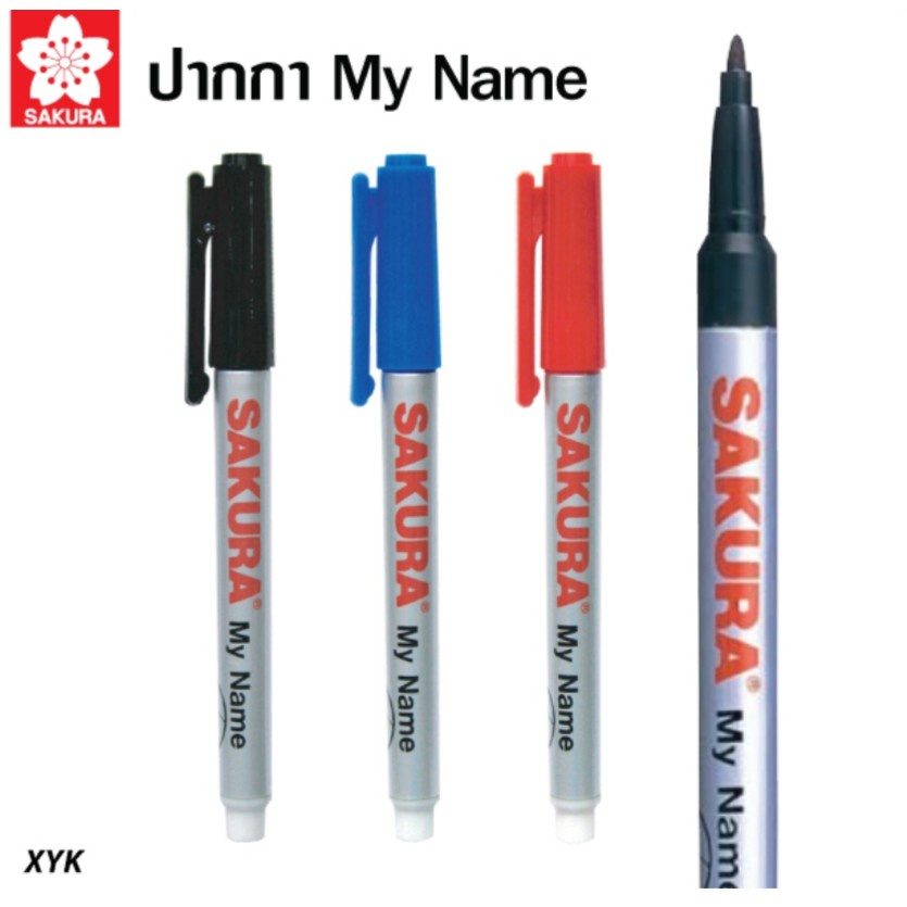 ปากกาลบไม่ได้ ปากกาเขียนผ้า Sakura My Name (Permanent) ชนิดหัวแหลม