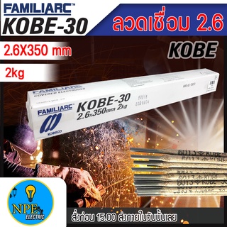 ลวดเชื่อมไฟฟ้า KOBE K-30 2.6MM