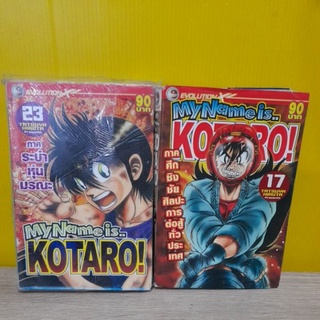 My Name is KOTARO (ขายแยกเล่ม)