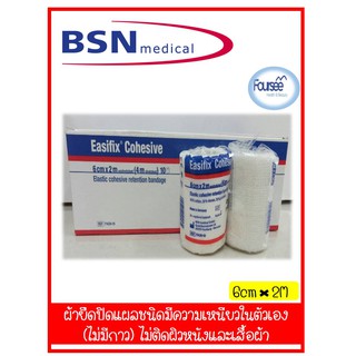 2 ม้วน Easifix Cohesive เทปพันแผล ยืดหยุ่นได้ สีขาว ขนาด (6cm x 2m) ยืดได้ 4 เมตร จำนวน 2 ม้วน