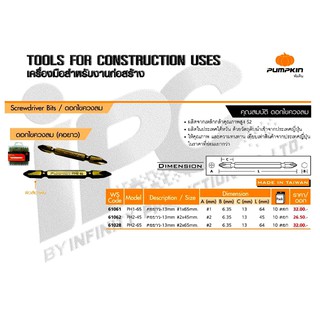 ดอกไขควงลม PUMPKIN PH2-45(61062)  PH2-65(61028)