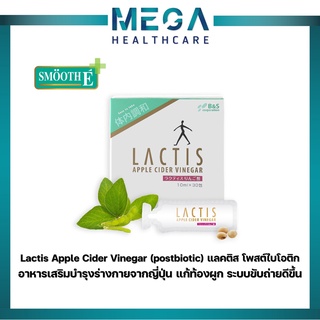 Lactis Apple Cider Vinegar (postbiotic) แลคติส โพสต์ไบโอติก